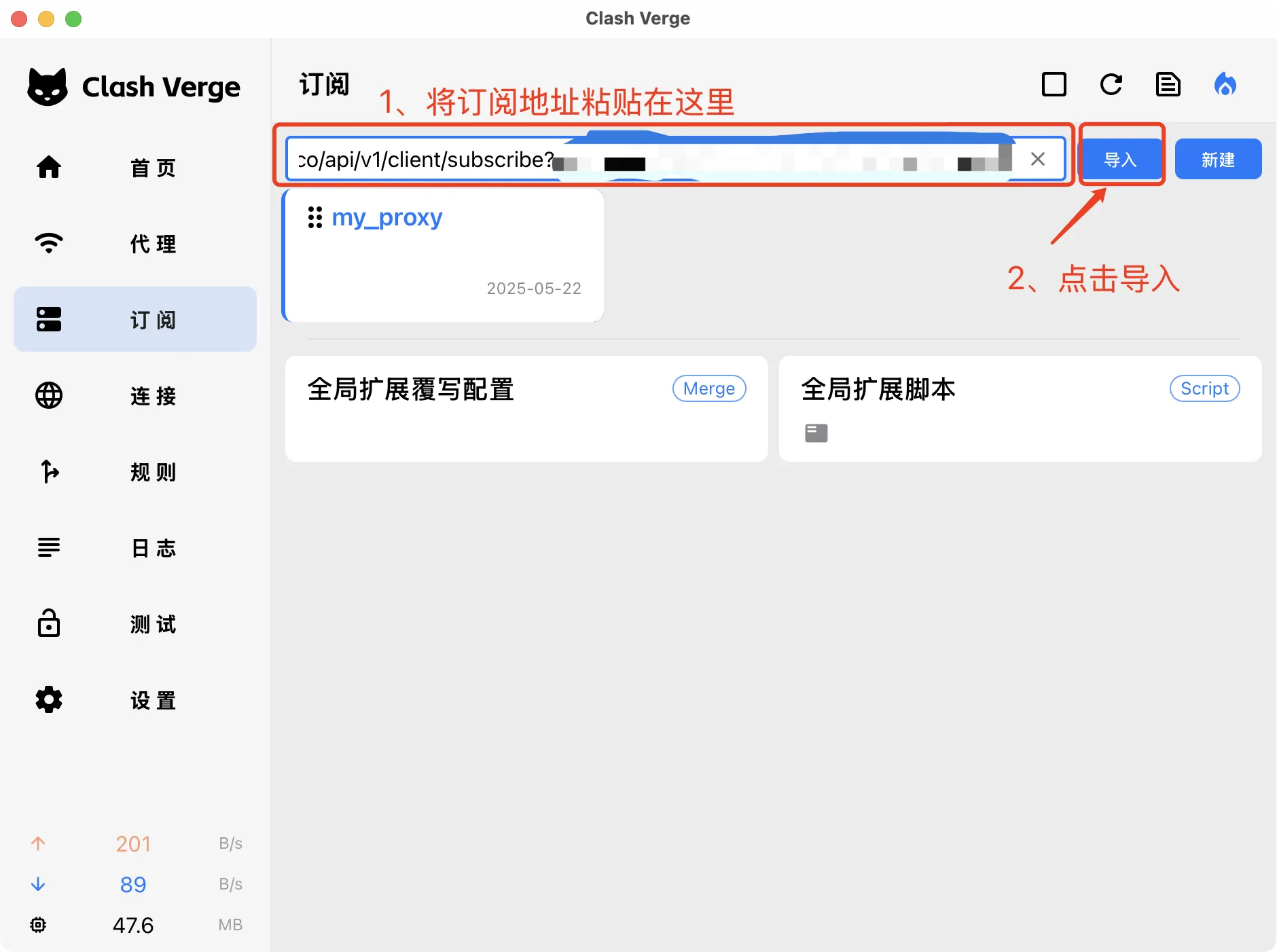 导入订阅 URL