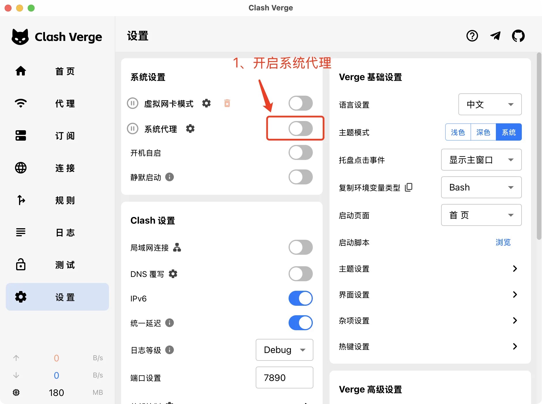 开启系统代理